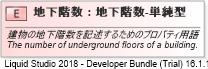 XSD Diagram of 地下階数