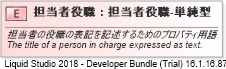 XSD Diagram of 担当者役職