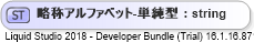 XSD Diagram of 略称アルファベット-単純型