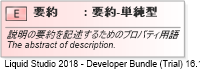 XSD Diagram of 要約