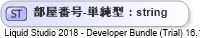 XSD Diagram of 部屋番号-単純型