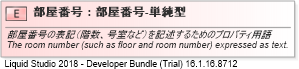 XSD Diagram of 部屋番号